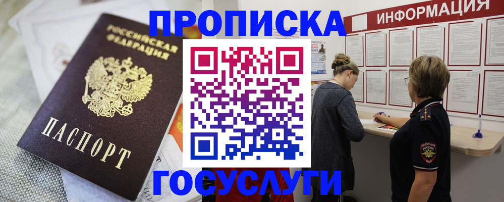 прописка регистрация в Собинке