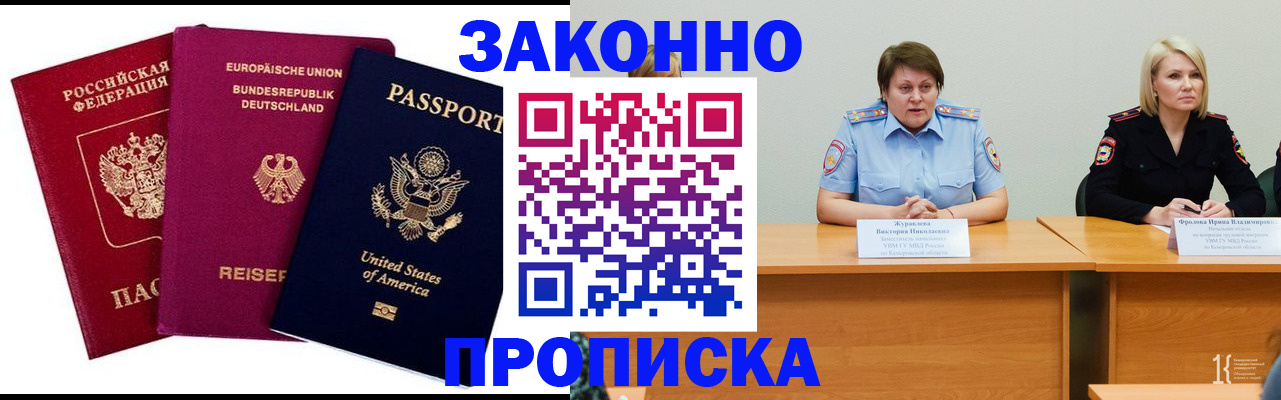 прописка регистрация в Собинке